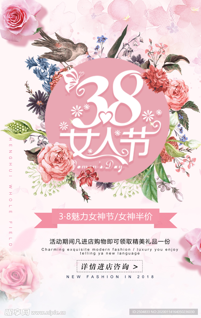 三八妇女节