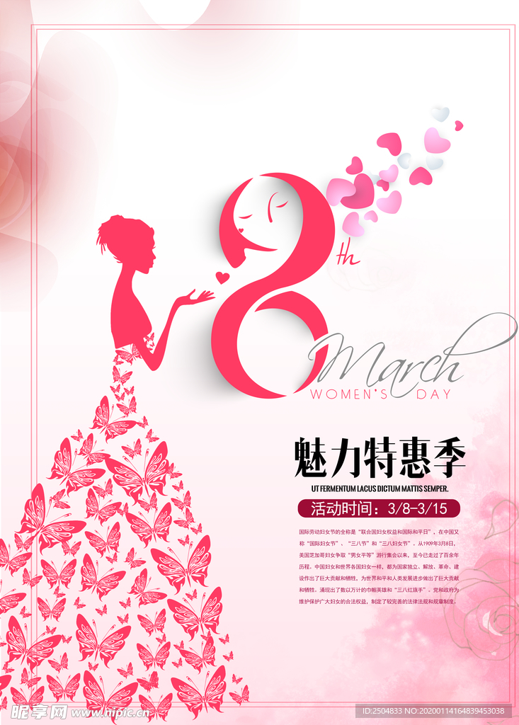 三八妇女节