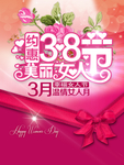 三八妇女节