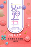 三八妇女节