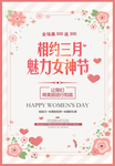 三八妇女节