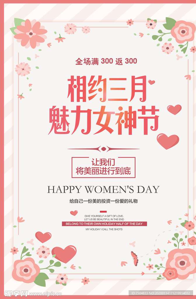 三八妇女节