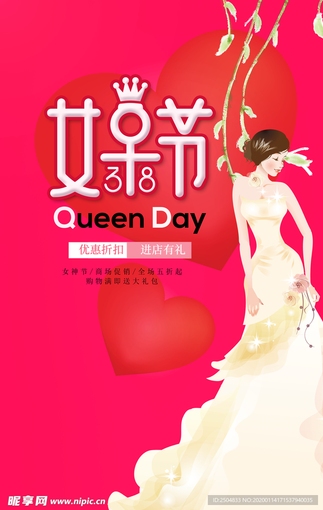 三八妇女节