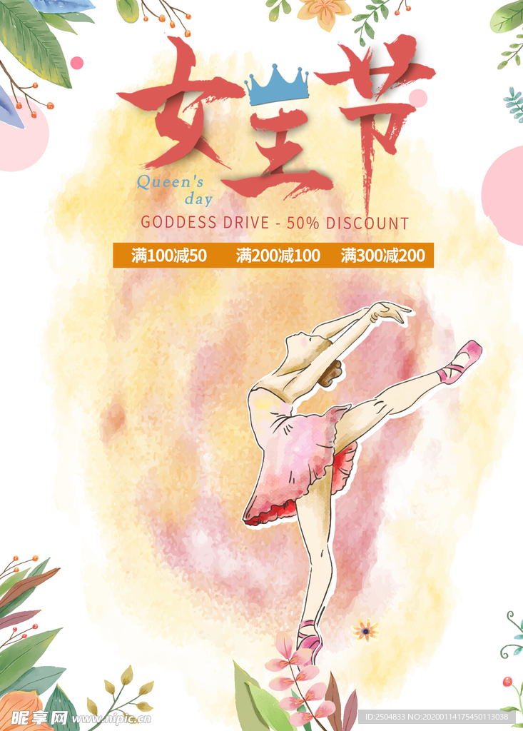 三八妇女节