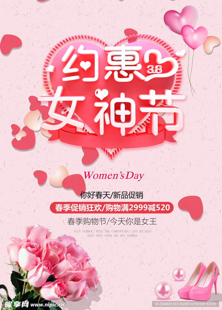 三八妇女节