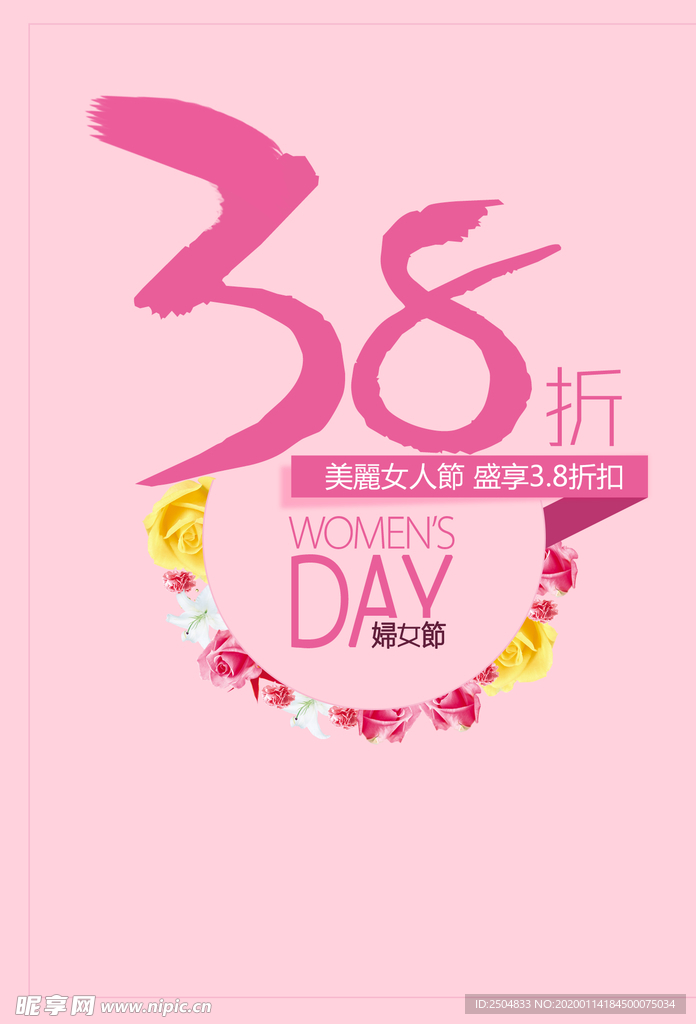 三八妇女节