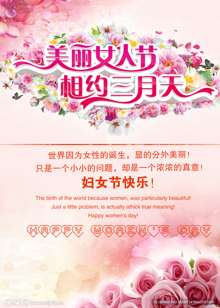 三八妇女节