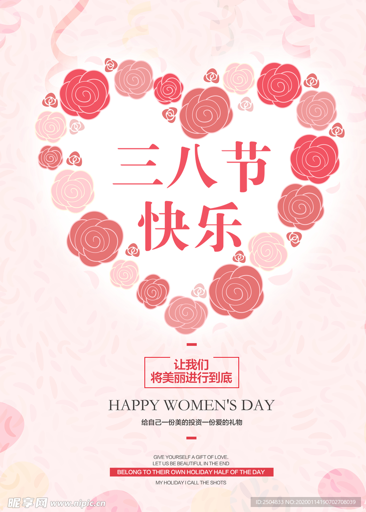 三八妇女节