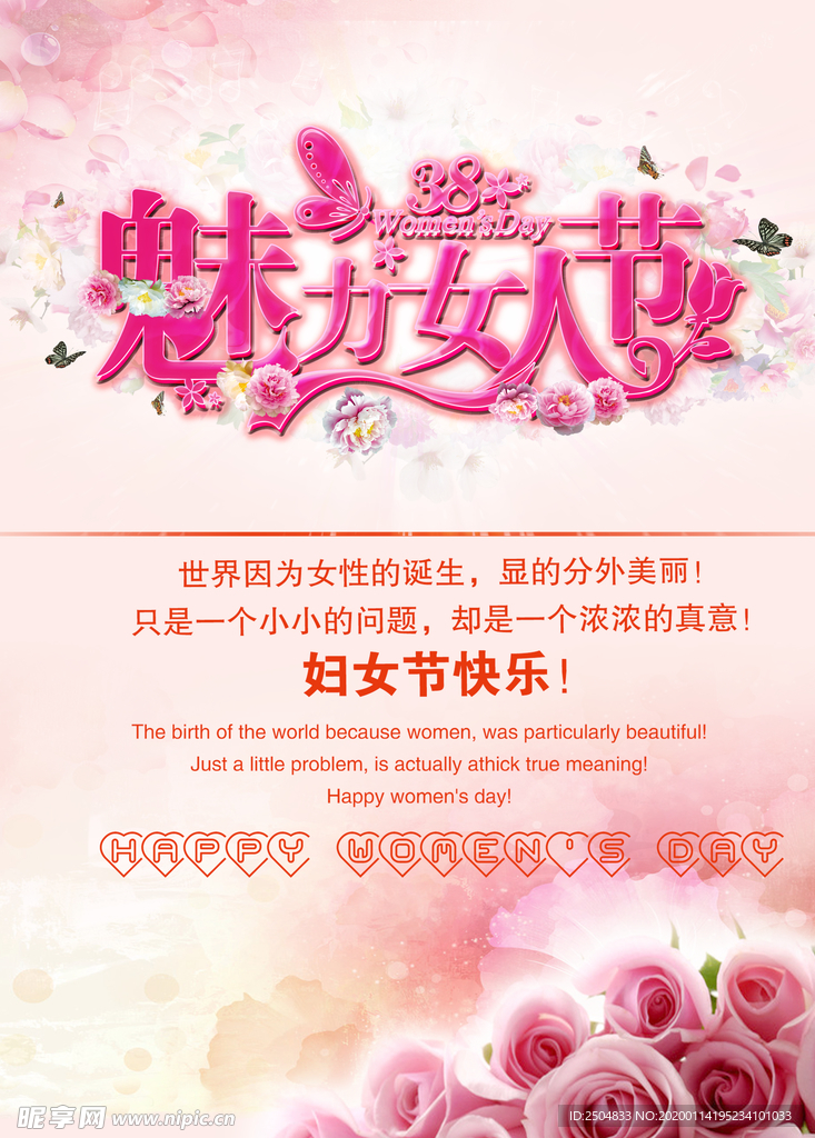 三八妇女节