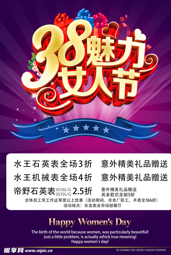 三八妇女节