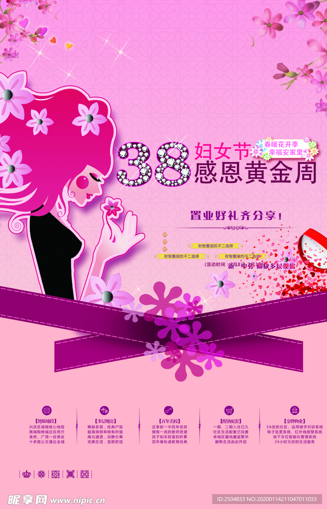 三八妇女节
