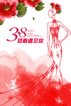三八妇女节