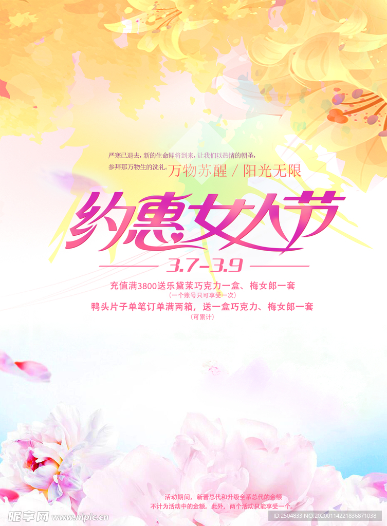 三八妇女节