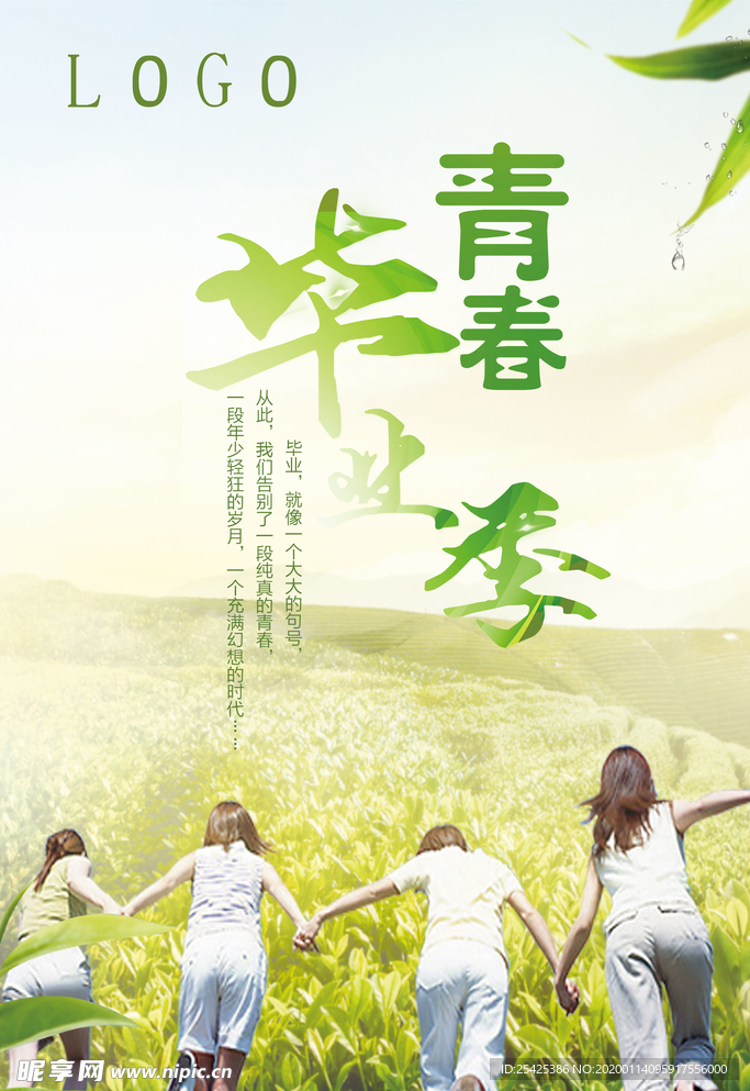 毕业季