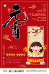 元宵节