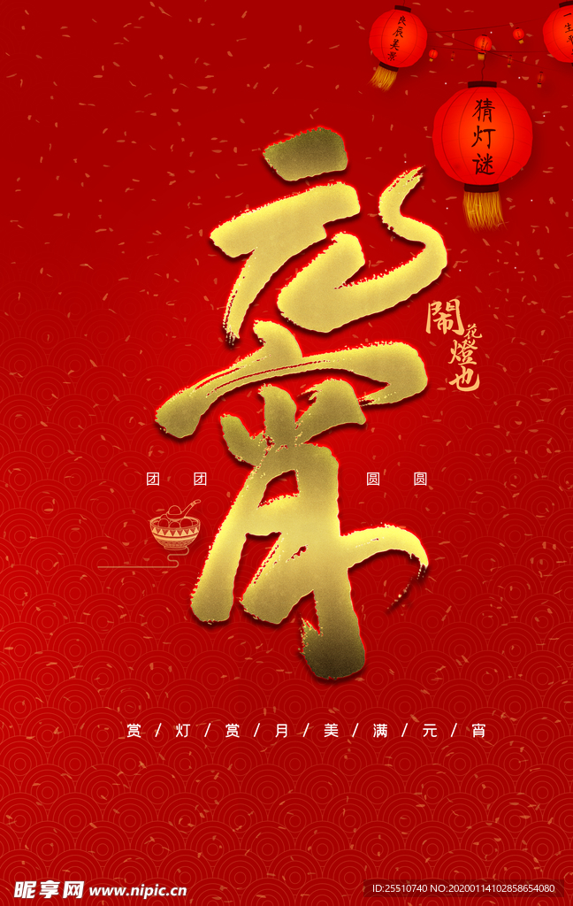 元宵节