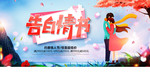 情人节快乐