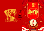 节目单