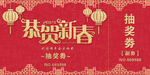 抽奖券