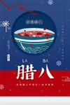 腊八节