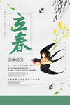 立春