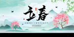 立春