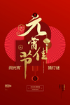 元宵节