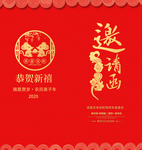 邀请函