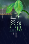 雨水