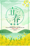 立春
