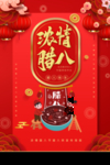 腊八节