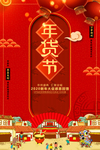 年货