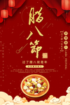 腊八节