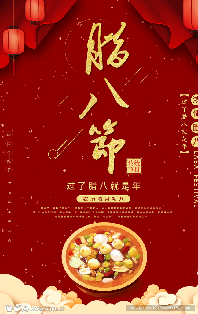 腊八节