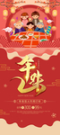 年夜饭