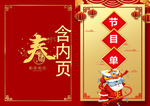 节目单