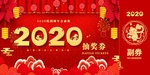 抽奖券