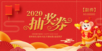 抽奖券