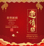 邀请函