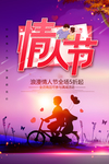 情人节快乐