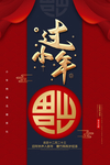 过小年