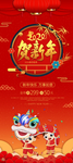 新年展架