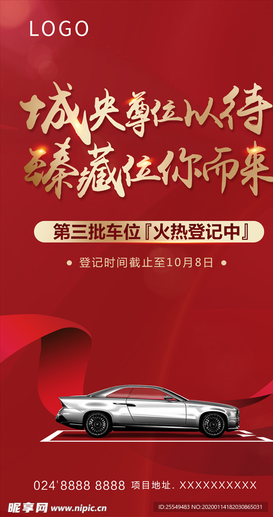 车位广告
