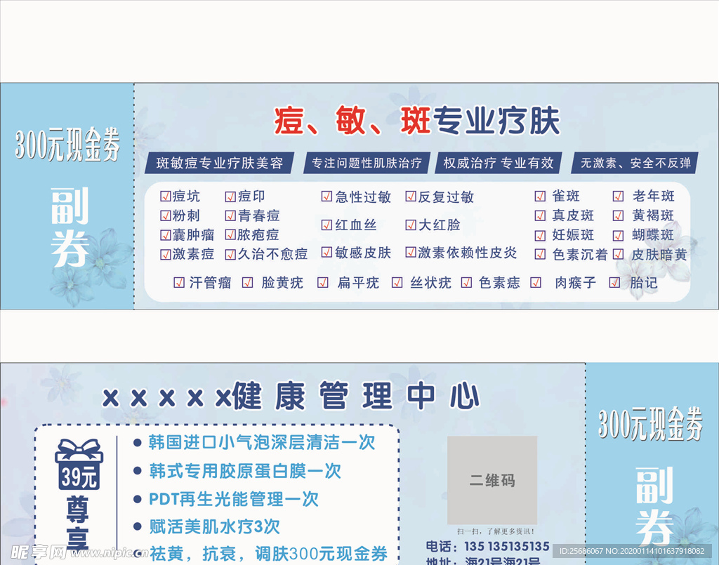 美容优惠券