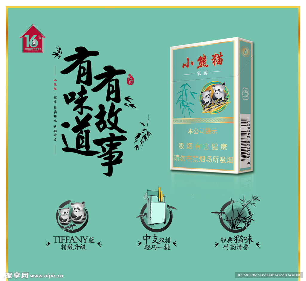 小熊猫 烟