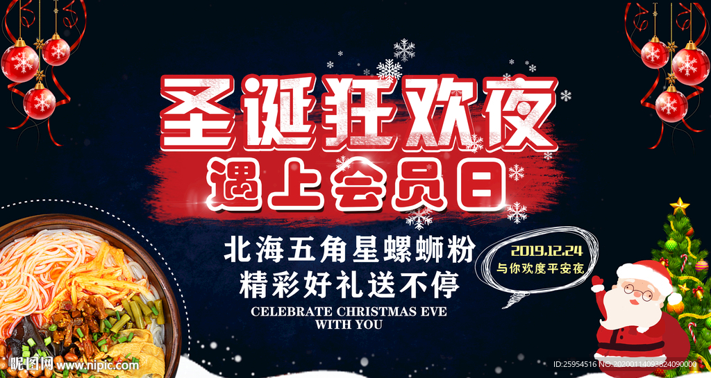 圣诞狂欢夜
