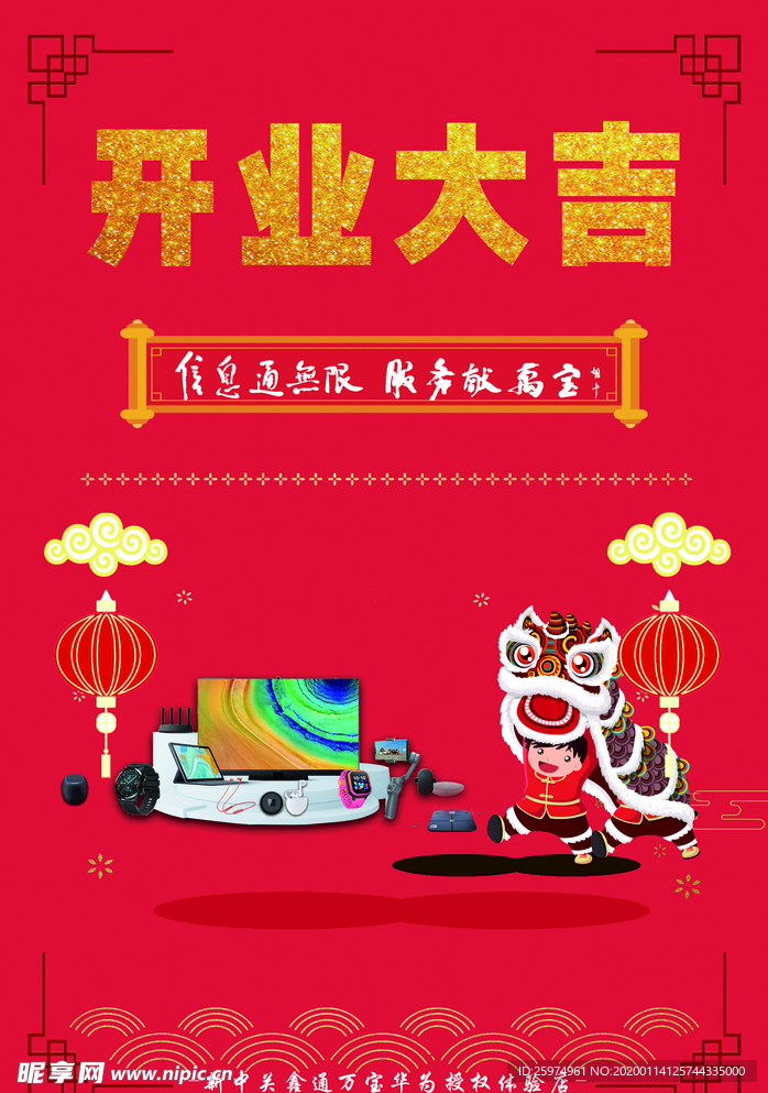 开业展板