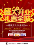 盛大开业
