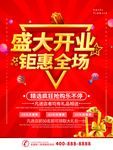 开业