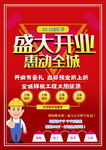 开业